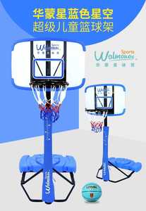华蒙星蓝色星空幼儿篮球架 室内外可调节 幼儿园专用儿童篮球架