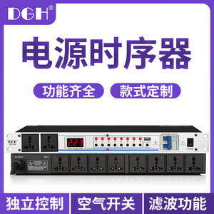DGH 专业10路电源时序器控制器 8路舞台插座顺序分配管理器带滤波