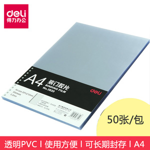 得力3820装订胶片PVC标书封套胶装塑料封皮a4透明打孔装钉封面纸