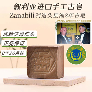 叙利亚进口手工古皂zanabili8年20月桂代替洗面奶温和滋润清洁皂