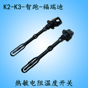 适用KX5福瑞迪K2K3K5智跑蒸发箱热敏电阻温度传感器空调温控开关