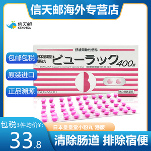 日本皇汉堂便秘小粉丸正品加强版便秘治疗剂排便泻药日本小红粉丸
