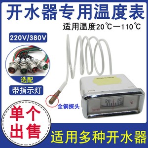 20-110度开水器水温表商用热水器饮水机带探头刻度显示仪表温度计