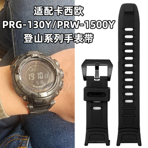 硅胶表带男手表配件适配卡西欧PRG-130Y PRW-1500Y登山系列手表带