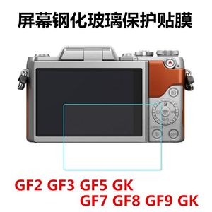 适用松下DMC-GF2 GF3 GF5 GF7 GF8 GF9 GK 微单相机钢化膜 屏幕贴