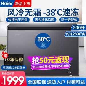 海尔风冷无霜冰柜家用小型166/200/241L超低温冷柜冷冻冷藏大容量