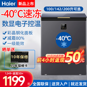 海尔冰柜零下40度超低温100/142/200L家用小型速冻全冷冻单温冷柜