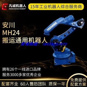 安川焊接机器人MH24二手二保焊氩弧焊机械手臂码垛上下料机器人
