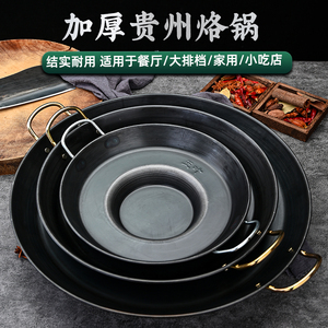 贵州烙锅凹形家用商用烧烤专用罗锅炸土豆洋芋锣锅无涂层不粘油炸