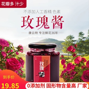 康云特云南玫瑰酱400g烘焙蜂蜜糖玫瑰花酱食用冰粉专用商用无色素