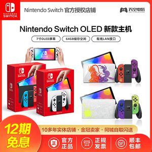 分期免息 任天堂Switch OLED游戏机 NS主机 续航加强版 日版港版