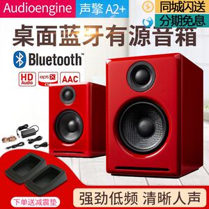 Audioengine声擎A2+Wireless有源蓝牙音箱桌面HIFI多媒体电脑音响