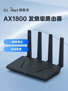 GLiNet AX1800路由器家用千兆wifi6智能旁路由双频无线多网口nas网络存储支持防火墙桌面交换机