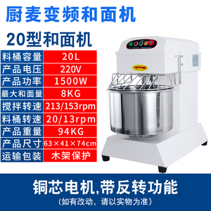 厨麦h20H30变频静音双动双速和面机打面机10/15/25公斤搅拌机商用