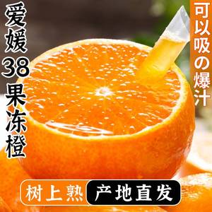 四川爱媛38果冻橙10斤正宗新鲜当季水果柑橘桔手剥甜橙子榨汁专用