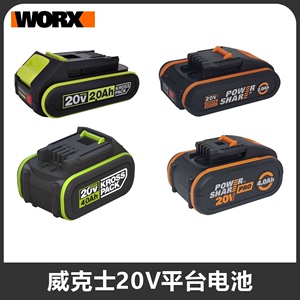 WORX/威克士20V锂电池充电器4.0 6.0 洗车机WG630吸尘器279电扳手