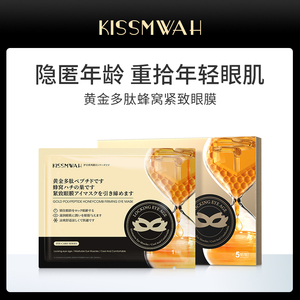 KISSMWAH黄金多肽蜂窝紧致眼膜A