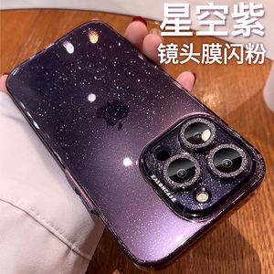 适用苹果15手机壳新款星空闪粉iPhone14promax透明暗紫色14带镜头膜13全包防摔15pro高级硬壳14plus潮牌网红