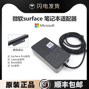 微软surface原装充电器Pro5/6/7/8/9充电线Book电源Laptop电脑44w