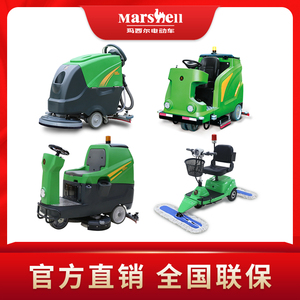 玛西尔洗地机自走式电动手推式充电电动清洁设备驾驶式扫地车