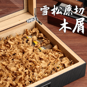雪松木屑天然醇化实木木盒雪茄柜木片板西班牙雪茄保湿盒养护专用