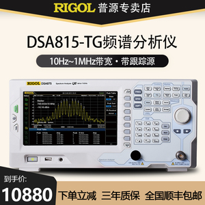 rigol普源频谱分析仪DSA815/832E/875-TG带跟踪源EMI高精度测试仪
