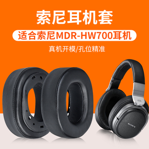 适用SONY/索尼MDR-HW700耳机套HW700DS头戴式耳机罩海绵套皮耳套