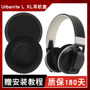 森海塞尔Urbanite L XL大都市人耳机套小都市人耳罩Urbanite头戴式耳机保护套头梁套横梁防掉皮替换套