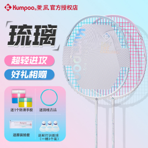 薰风KUMPOO羽毛球拍正品熏风琉璃超轻全碳素纤维专业比赛训练单拍