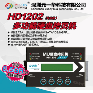 台湾原厂硬盘拷贝机系统复制IDE/SATA/msataSSD对拷克隆对刻盘机