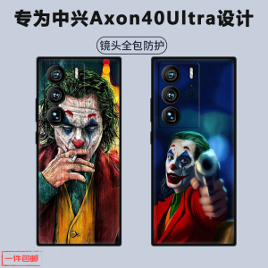 适用于中兴Axon40Ultra手机壳新品ZTEAxon40Pro保护套天机A41Ultra至尊版个性动漫小丑A2023磨砂硅胶防摔外壳