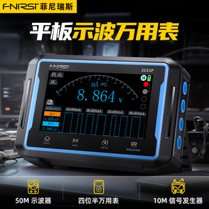 FNIRSI-2C53P双通道平板数字示波万用表信号发生器三合一电工专用