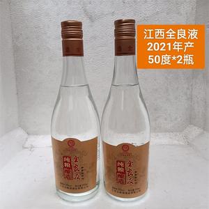 全良液2021年50度500ml玻瓶装纯粮食发酵优级白酒江西上饶名酒2瓶