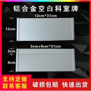 定做铝合金空白门牌标识牌铝合金科室牌订制标牌门牌空白牌平面水牌铝合金活插板科室牌办公门牌定制