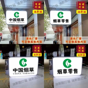 中国烟草双面灯箱灯牌led户外吸塑灯箱双面侧挂式便利店防水方形