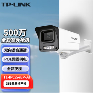 TL-LINK 500万POE全彩监控poe枪机室外摄像头兼容海康IPC554EP