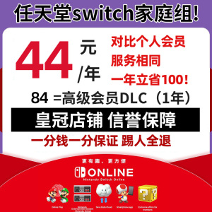 NS任天堂switch家庭组会员eshop普通高级日区1天会员联机港服美服