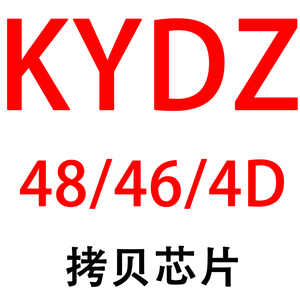 KYDZ拷贝芯片石头款手持机拷贝48 4D46芯片灵动手持机48 4D46芯片