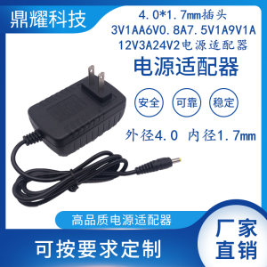 4.0*1.7mm插头3V1AA6V0.8A7.5V1A9V1A12V2A12V3A24V2A电源适配器