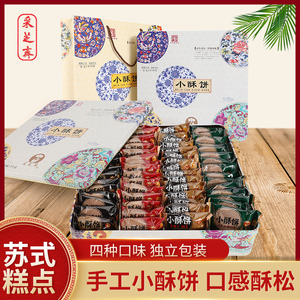 采芝斋苏州特产小酥饼桃酥芝麻酥果仁酥椰香酥老字号传统糕点礼盒