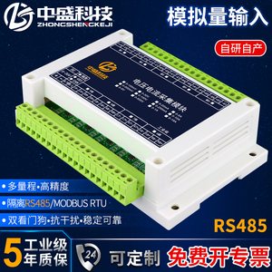 9-18路电压电流模拟量采集模块RS485多种量程隔离型变送器Modbus