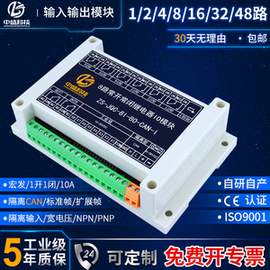 10A继电器模块开关量数字量输入采集CAN通讯IO扩展板卡控制板电磁