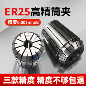 ER25筒夹高精度数控刀柄铣刀钻头16 20雕刻机弹簧加工中心夹头