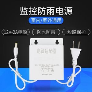 监控12v2a电源适配器摄像头防水安防室外挂壁双线直流开关变压器