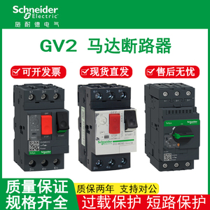 施耐德马达断路器GV2-ME07C08C10C14C16C20C21C22C电动机保护开关