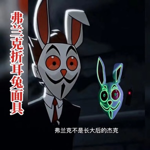 地铁跑酷弗兰克同款兔子面具全脸发光cos道具装扮折耳朵儿童玩具