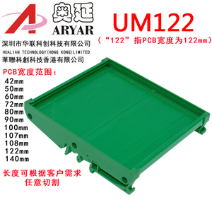 UM122 310-332mmPCB模组架模组盒电子外壳导轨安装电路板