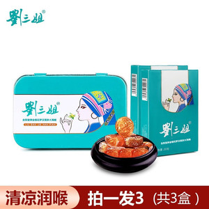 刘三姐含片清凉清新口气糖原味润喉糖 铁盒20片/盒 纸盒10片/盒
