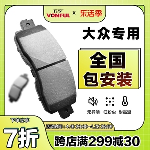 大众朗逸速腾宝来cc捷达polo桑塔纳原装原厂适配升级前后轮刹车片