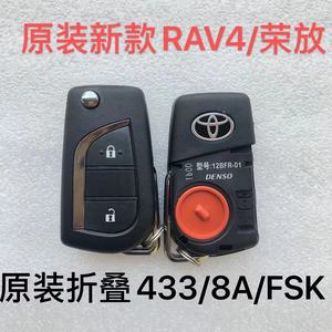 适用新款丰田 RAV4 霸道 荣放 遥控钥匙 锋兰达折叠遥控 8A芯片原
